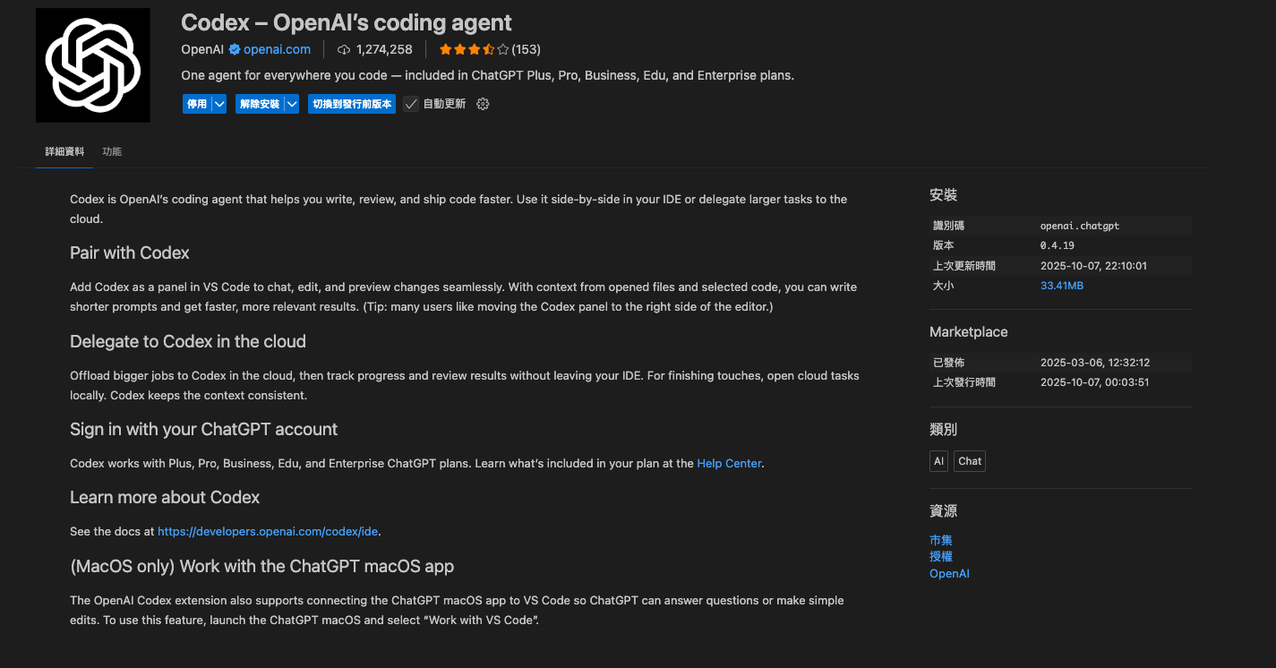 Codex OpenAI Coding Agent 插件搜尋頁面