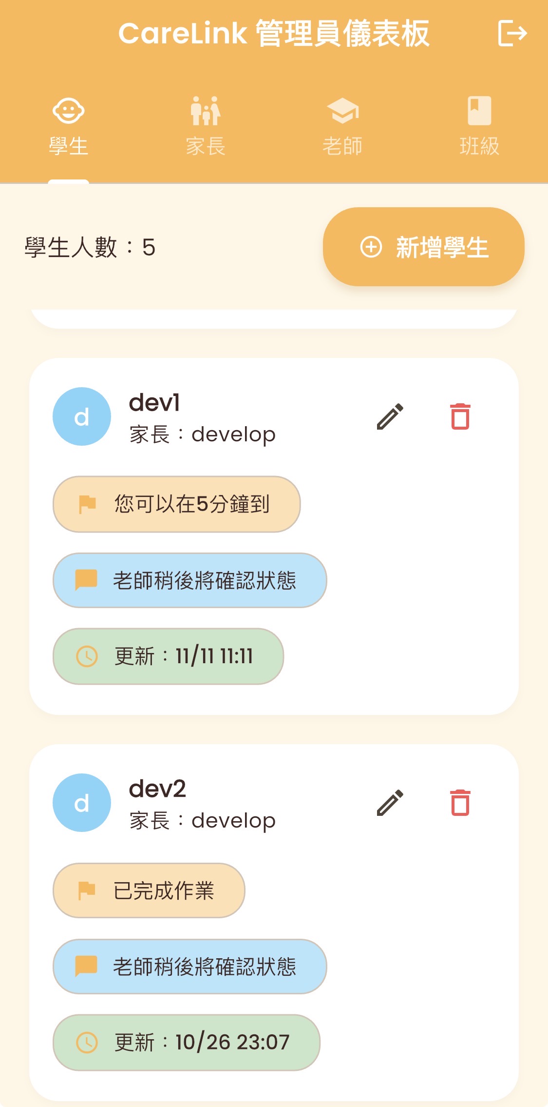 CareLink 接送管理儀表板