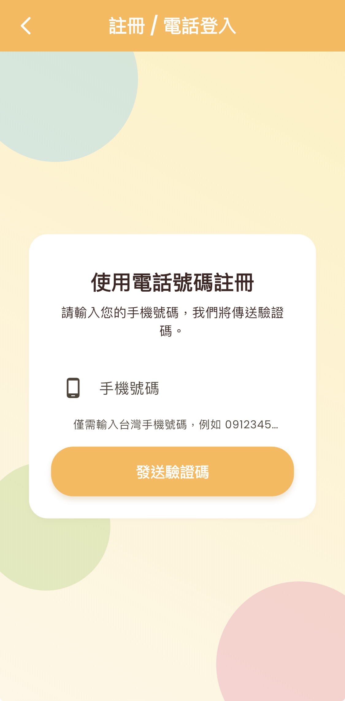 CareLink 家長註冊畫面