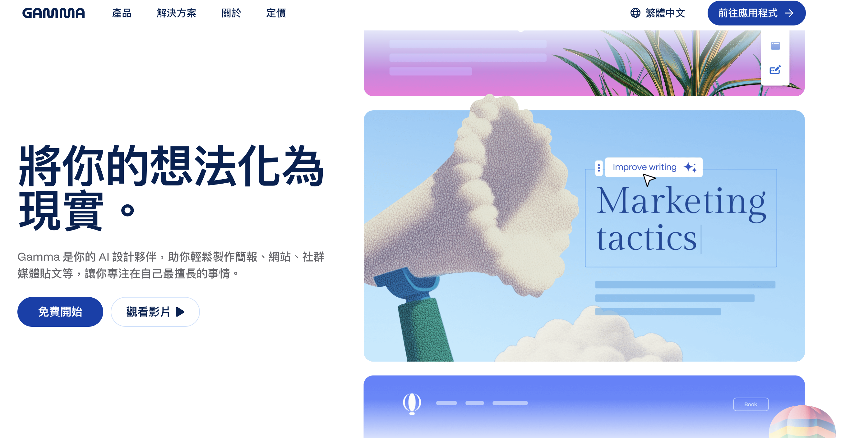 Gamma 共享帳號方案