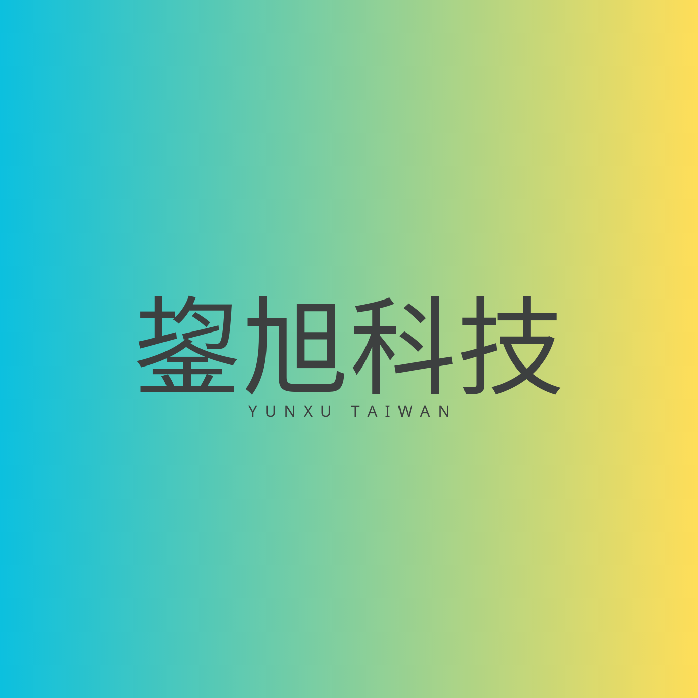 鋆旭科技 Logo